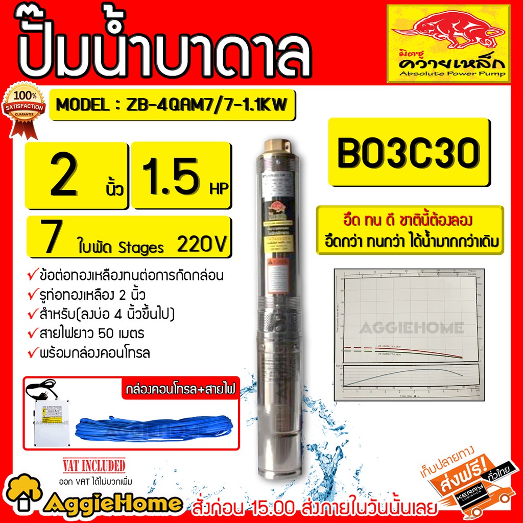 มิตซูควายเหล็ก ปั๊มบาดาล AC 1.5HP Head Max 49 รุ่น ZB-4QAM7/7-1.1KW-BOX แถมสายไฟ50เมตร+เทปพันเกลียว-