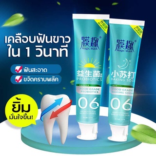 ยาสีฟัน ขจัดคราบพลัค ฟันขาวลดกลิ่นปากยาสีฟันยอดฮิต ยาสีฟันจีน 180g