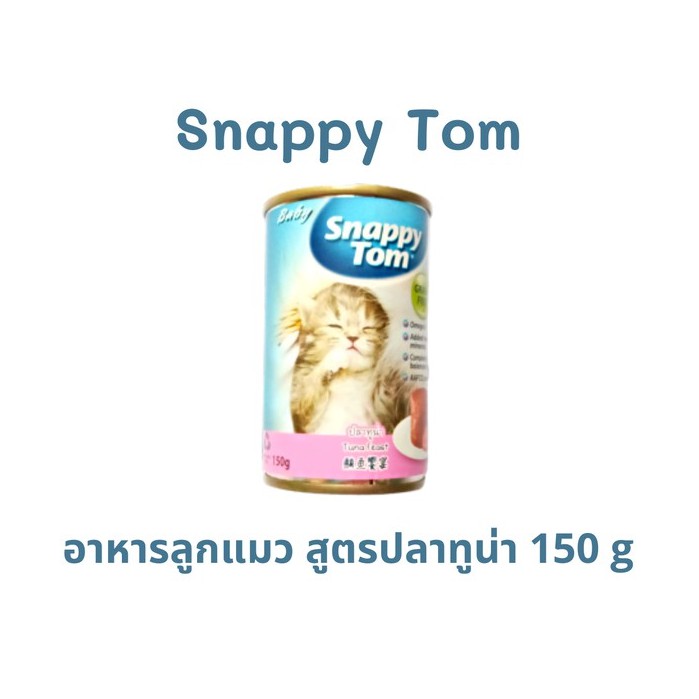 Snappy Tom อาหารลูกแมว ปลาทูน่า 150 g