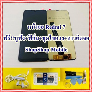 หน้าจอ Redmi 7 ฟรี ชุดไขควง+ฟิล์ม+กาวติดจอ+หูฟัง อะไหล่มือถือ คุณภาพดี ShopShop Mobile