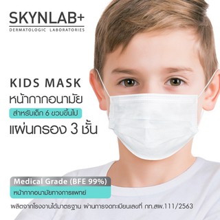 SKYNLAB คิดส์แมส 50ชิ้น (&gt; 6 YEARS OLD)