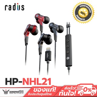 radius HP-NHL21 High-MFD structure equipped with Lightning direct digital earphone