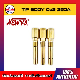 อะไหล่ Tip Body PANA 350A NEW VS. สำหรับ เครื่องเชื่อม MIG - สายเชื่อมมิก - หัวเชื่อมCo2 ของแท้ พร้อมส่งทันที