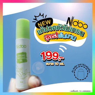 Ndoo เอ็นดู ไมเกรน เจลเย็น Ndoo cooling massage oil หอม เย็นสดชื่น