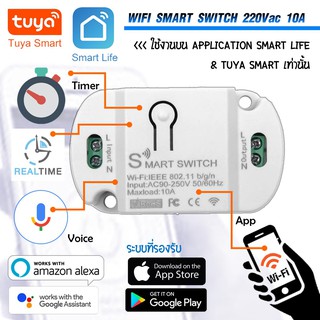 TUYA WIFI SMART SWITCH 220Vac 10A tuya , Smart Life)เป็นอุปกรณ์ Smart Home ติดตั้งง่ายกว่า ขนาดเล็ก