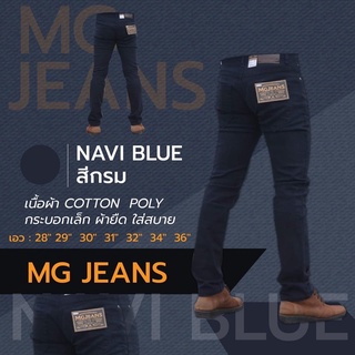 กางเกงขายาวผู้ชาย สีกรมท่า MG JEANS รหัส117/10 ผ้ายืด สีไม่ตก ผ้าไม่หด