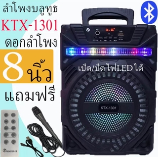 KTX-1301 ลำโพงบลูทู ธ เครื่องขยายเสียงลำโพงกลางแจ้งแบบพกพาฟรีไมโครโฟน + รีโมทคอนโทรล + สายชาร์จ