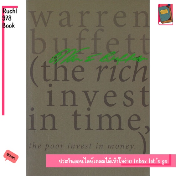 หนังสือ Warren Edward Buffett