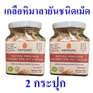 เกลือสีชมพู เกลือปรุงอาหาร เกลือหิมาลายัน เกลือ Salt เกลือบริโภค Seasoning เกลือหิมาลายันชนิดเม็ด Himalayan 2 กระปุก