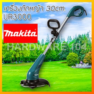 MAKITA เครื่องตัดหญ้าไฟฟ้า 30cm UR3000 ระบบตลับเอ็นตัดหญ้า DA00000001