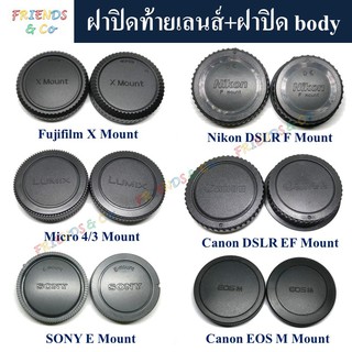 ✨ส่งจากไทย✨ ฝาปิดท้ายเลนส์ + ฝาปิดบอดี้กล้อง ( Rear lens cap + Body cap ) by Friends ( ฝาปิดเลนส์ ฝาปิดกล้อง ฝากล้อง )