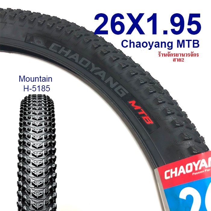 ยางจักรยาน 26x1.95 (47-559) ยี่ห้อ Chaoyang ลาย FALCON