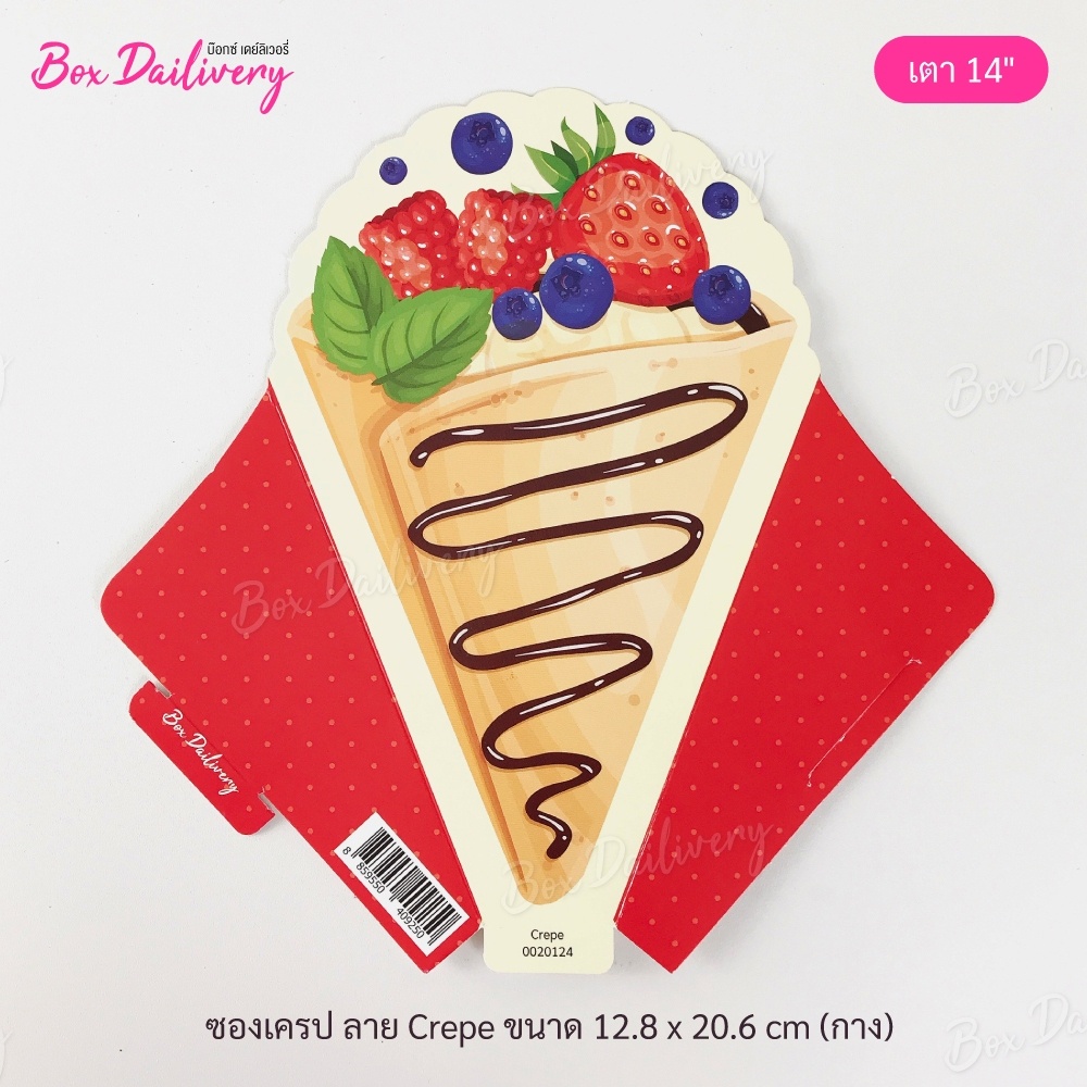 ซองเครป เตา 14นิ้ว ลายSet1 แพ็ค100ใบ (สินค้ายังไม่ขึ้นรูป)
