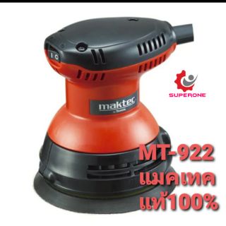 ขัดกระดาษทรายกลม 5" ยี่ห้อ MAKTEC  MT922(Super1)