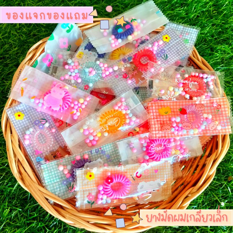 ของแถมลูกค้า ยางรัดผมเกลียวเล็ก แพ็กเกจน่ารัก