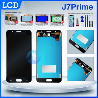 หน้าจอ J7 prime หน้าจอ LCD พร้อมทัชสกรีน SAMSUNG Galaxy J 7 prime LCD Screen Display Touch Panel