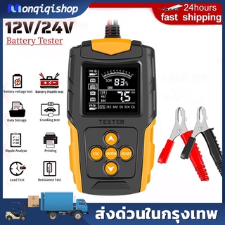 Foxsur FBT-200 Car Battery Tester Analyzer CA CCA เครื่องทดสอบแบตเตอรี่ เครื่องวัด ทดสอบ วิเคราะห์ แบตเตอรี่ 12V 24V