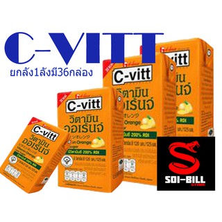 ซีวิตC-VITTแบบกล่องยกลัง(36กล่อง)หมดอายุ04/2024