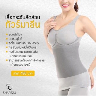 ♨ เสื้อกระชับสัดส่วนทัวร์มาลีน