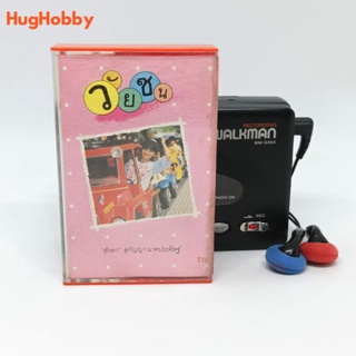 🎵เทปคาสเซ็ท อัลบั้ม วัยซน "ตุ๊กตา" สุกัญญา นาคประดิษฐ์ Cassette Tape เทปเพลง ตลับเทป ม้วนเทป