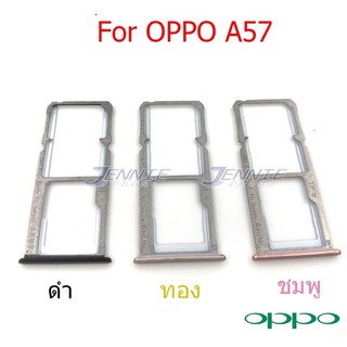 ถาดซิม Oppo A57 ใหม่ คุณภาพสูง ถาดซิมนอกOppo A57