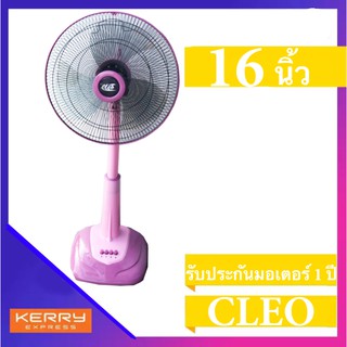 พัดลมสไลด์ ยี่ห้อ CLEO 16 นิ้ว สีชมพู Pink