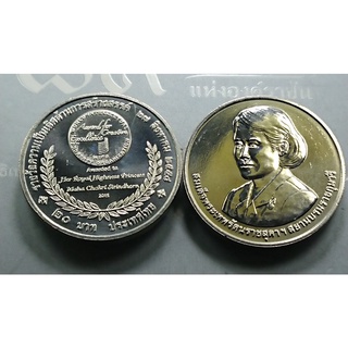 เหรียญ 20 บาท เฉลิมพระเกียรติสมเด็จพระเทพ (WIPO) ไม่ผ่านใช้