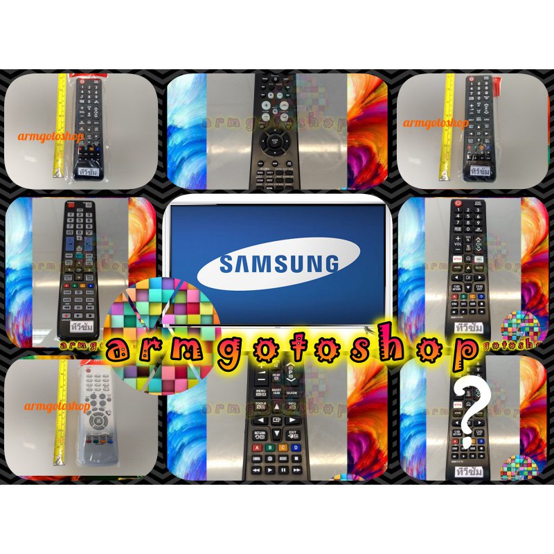MIX รวมรีโมท Samsung รีโมท ใช้กับทีวี ซัมซุง TV LG LED LCD SMART TV 24 32 42 48 นิ้ว เลือกรุ่นไหนก็ไ
