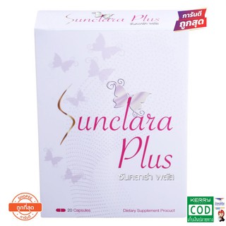 sunClara Plus ซันคลาร่า พลัส 20 เม็ด ส่ง kery