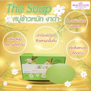 สบู่ข้าวหมัก The Soap