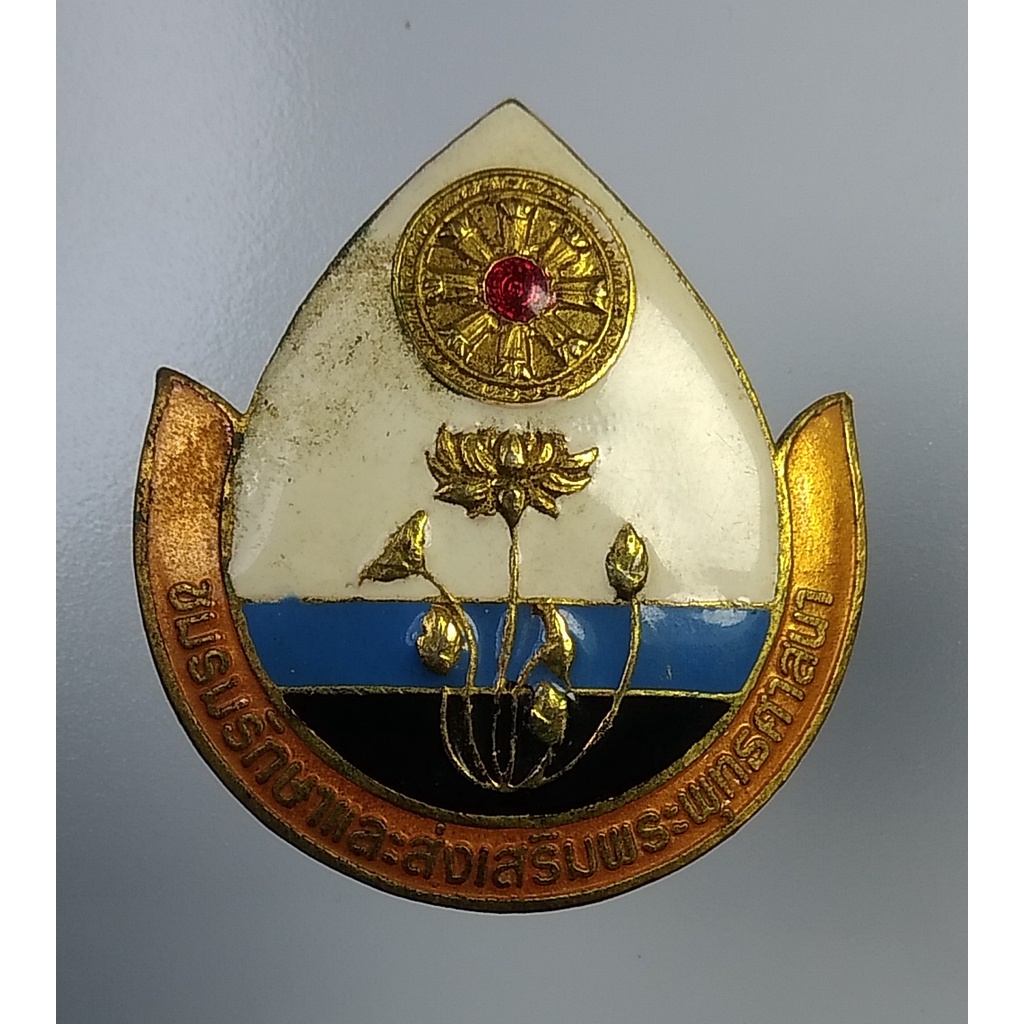 A4575 เข็มกลัด ชมรมรักษา และ ส่งเสริมพระพุทธศาสนา