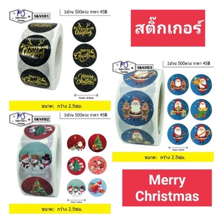 สติ๊กเกอร์ Merry Christmas 1ม้วน 500ดวง