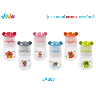 แหล่งขายและราคา🌈น่ารัก🎁JuJu JA263-4 ขวดนม 2 , 4 , 8 ออนซ์ คอแคบ แขนจับถอดประกอบได้ บราวน์ แบร์ พร้อมจุกนม Anti-Colic ลดการท้องอึดอาจถูกใจคุณ