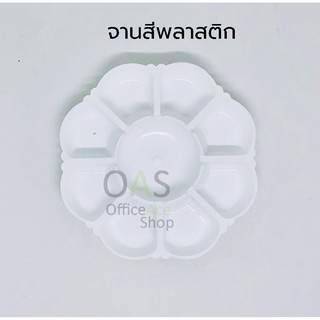 Color Palette จานสีพลาสติก 9 หลุม #MP-1 (คละสี)