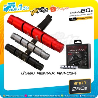 น้ำหอมรถยนต์ REMAX VENT Clip Aroma Sticks RM-C34