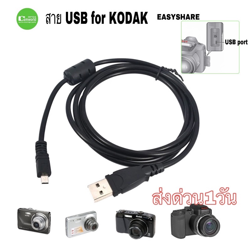 สาย USB cable Kodak EASYSHARE camera for many models สายยูเอสบีกล้องโก
