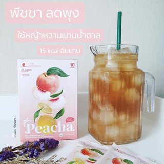 **ลด พุง ส่งฟรี** ชาพีช Peacha ชาเลม่อน กลิ่นพีชจากญี่ปุ่น แคลต่ำ ช่วยลด น้ำหนัก ไขมันส่วนเกิน เร่งการเผาผลาญ