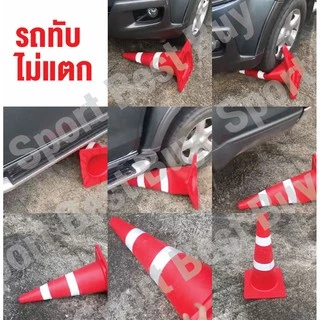 กรวยจราจร กรวย กรวยพลาสติก กรวยยาง ความสูง 70 ซม. แถบสะท้อนแสง 2 แถบ / Traffic Cone 70 Cm.