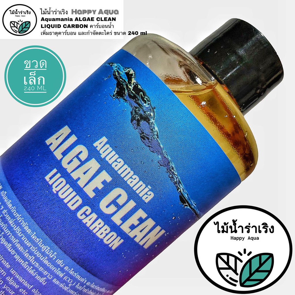 Aquamania ALGAE CLEAN LIQUID CARBON คาร์บอนน้ำ กำจัดตะไคร่ เพิ่มธาตุคาร์บอน (ขวดเล็ก)