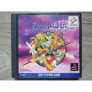 แผ่นแท้ PS1 Genso Suikoden (Japan) สำหรับสายสะสม