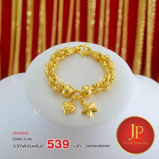 สร้อยข้อมือ ทองหุ้ม ทองชุบ น้ำหนัก 3 บาท jpgoldjewelry