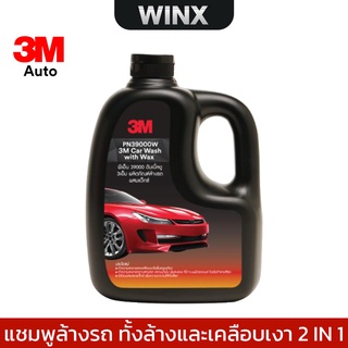 3M แชมพูล้างรถ น้ำยาล้างรถ สูตรผสมแวกซ์ ล้างและเคลือบเงาในขั้นตอนเดียว 1000 ML