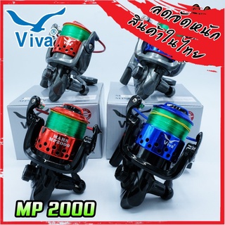 รอกสปินนิ่งวีว่า VIVA MARS รุ่น MP2000