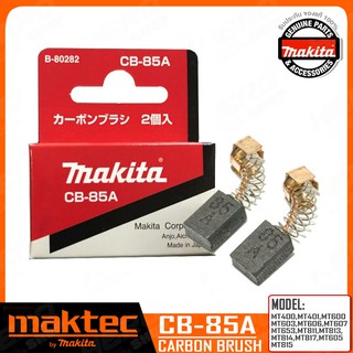 MAKTEC แปรงถ่าน (แท้) รุ่น CB-85A รหัส B-80282