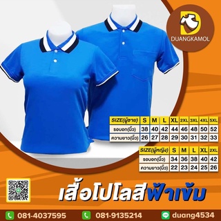 เสื้อโปโลคอปกสีฟ้าเข้ม ผ้าจูติทีเค