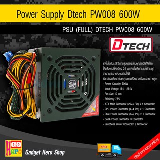 PowerSupply Dtech 600W (FULL)