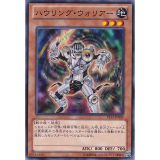 ST12 ST12-JP009 Howling Warrior Starter Deck 2012 Common ST12-JP009 0807096278027