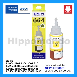 หมึก Epson รุ่น T664400 สีเหลือง (Yellow) ขนาด 70ml