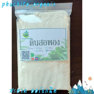 ดินสอพองแบบผงละเอียด ดินสอพองแท้ 100 % พอกผิว (White clay filler) ขนาด 1000 กรัม