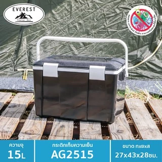 EVEREST กระติกน้ำแข็ง กระติกน้ำแข็ง ถังแช่อเนกประสงค์ ขนาด15 ลิตร รุ่น AG2515 ขนาด27x43x28